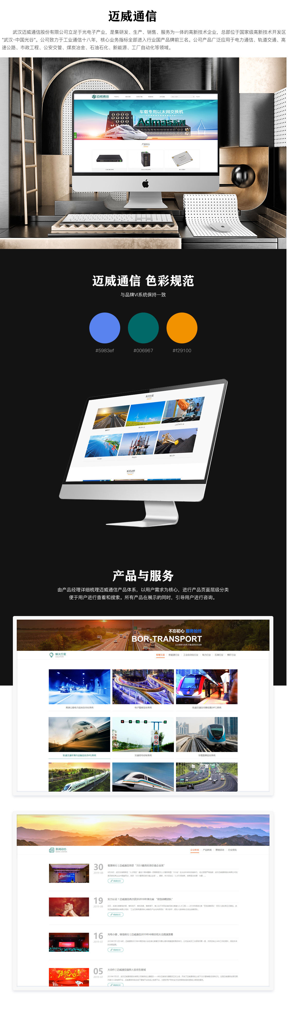 迈威通信详情.jpg