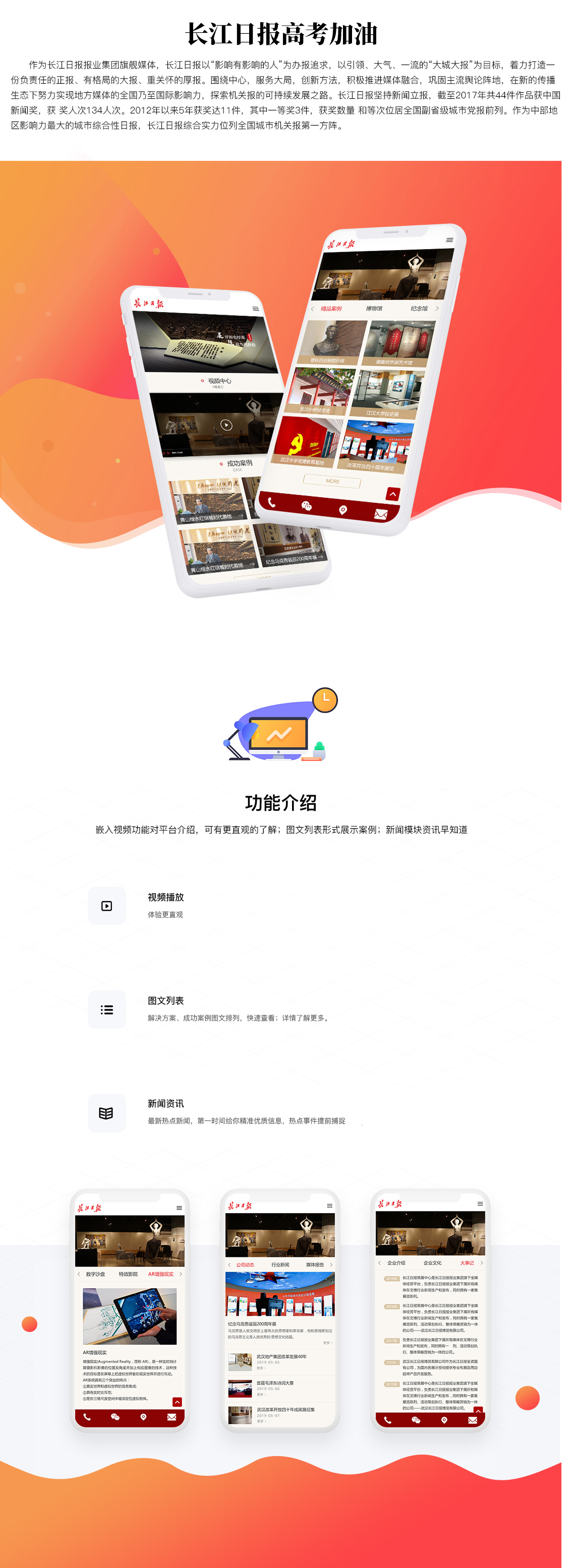 长江日报.jpg