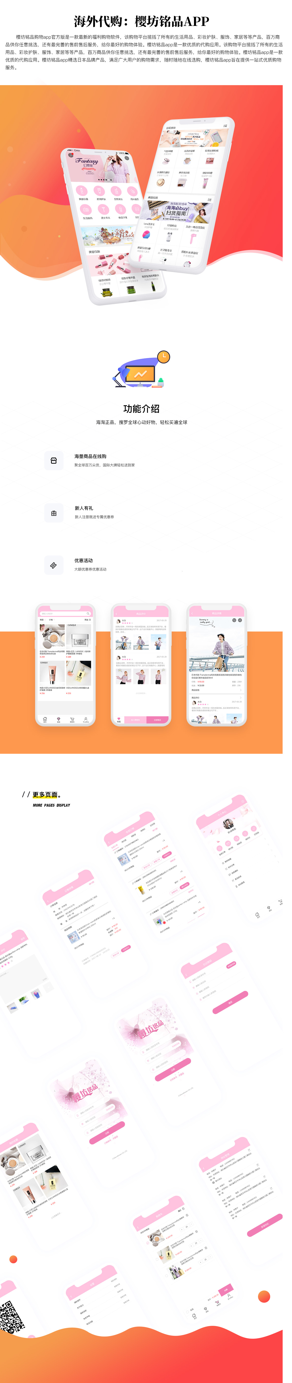樱坊铭品APP.jpg