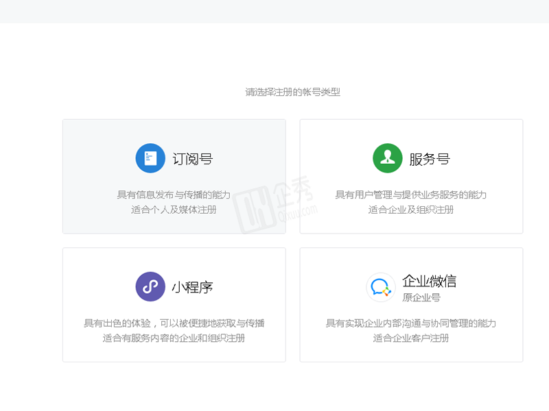 微信公众号注册流程